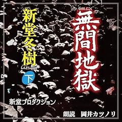 Audible版『なごり雪 』 | 新堂 冬樹 | Audible.co.jp